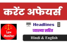 aaj kicurrent affairs in hindi and english UPSC