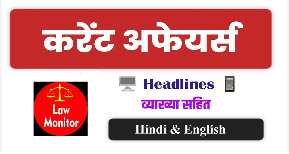 aaj kicurrent affairs in hindi and english UPSC